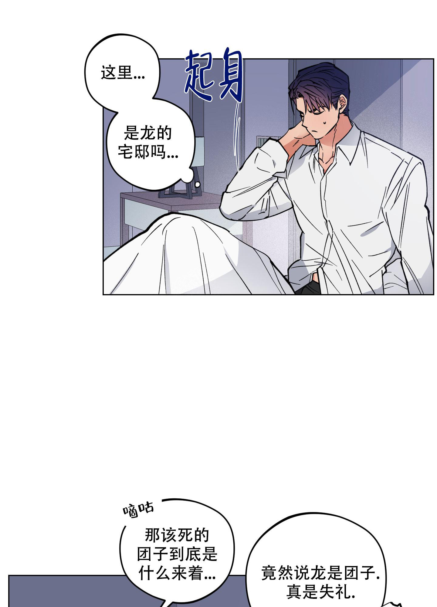 试用期一般多长时间漫画,第5话1图