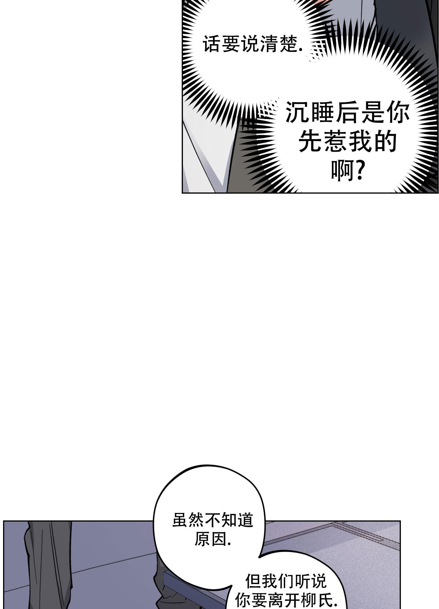 试用伴侣免费下拉式漫画,第6话2图