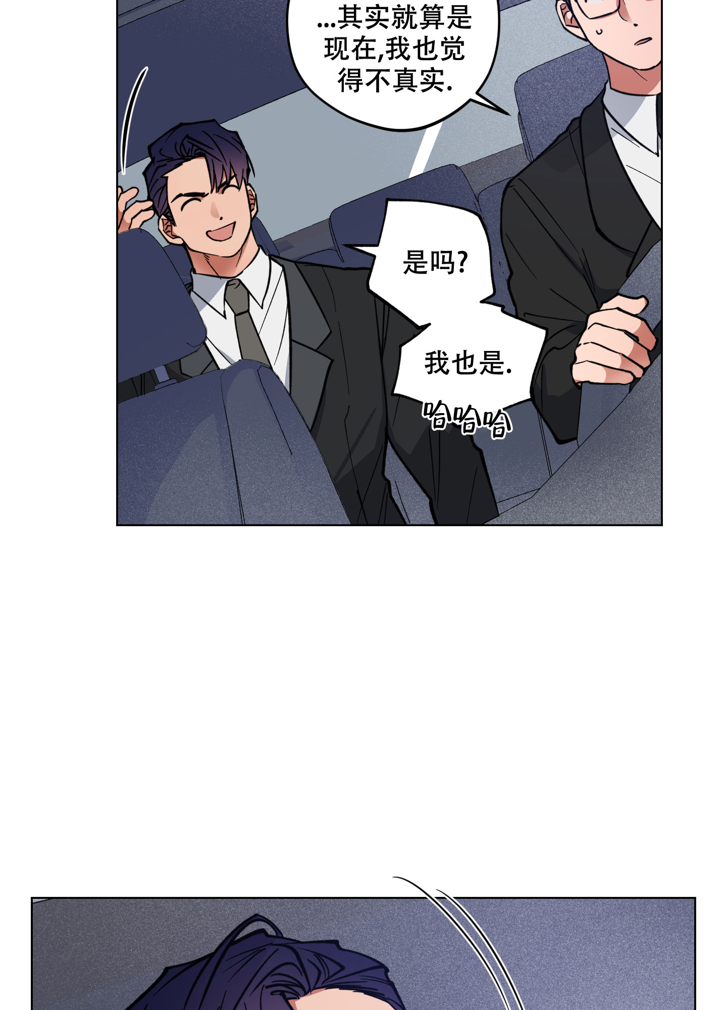 试用期签劳动合同吗漫画,第3话2图