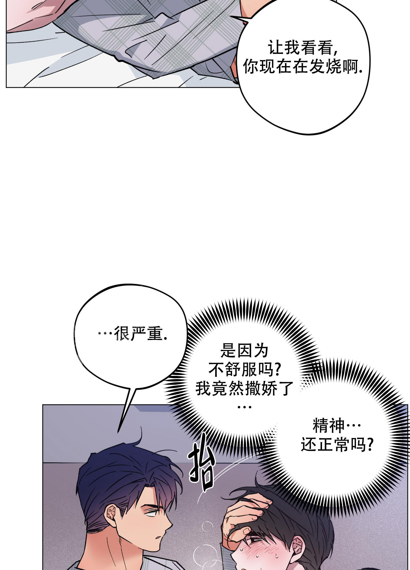 试用伴侣漫画,第47话1图