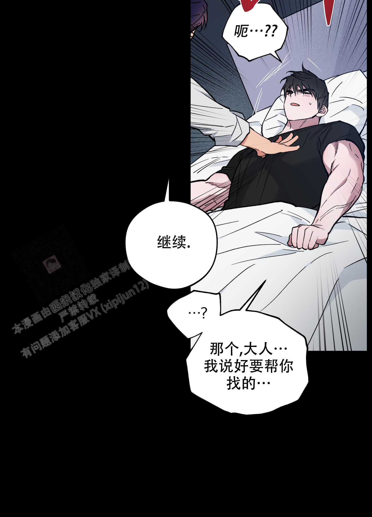 试用伴侣漫画,第50话2图