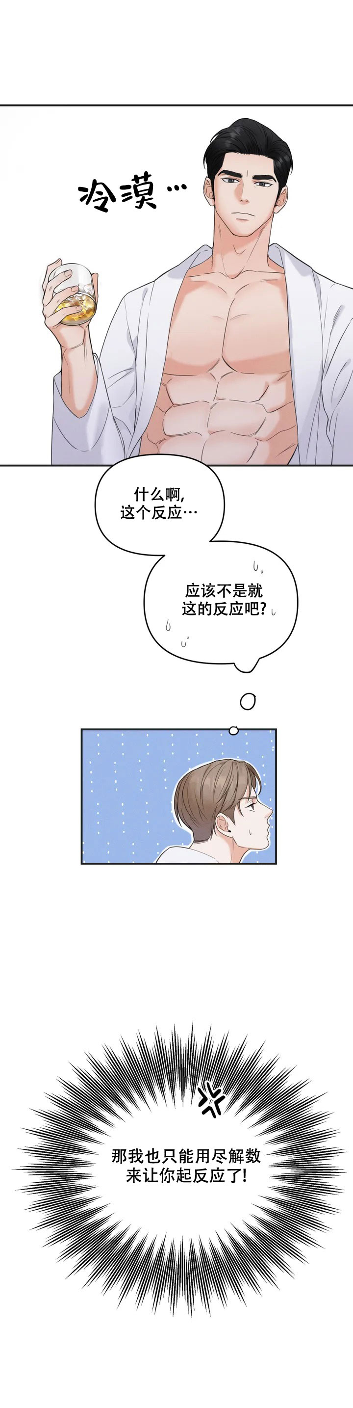 这不是偶然的失误漫画,第2话1图