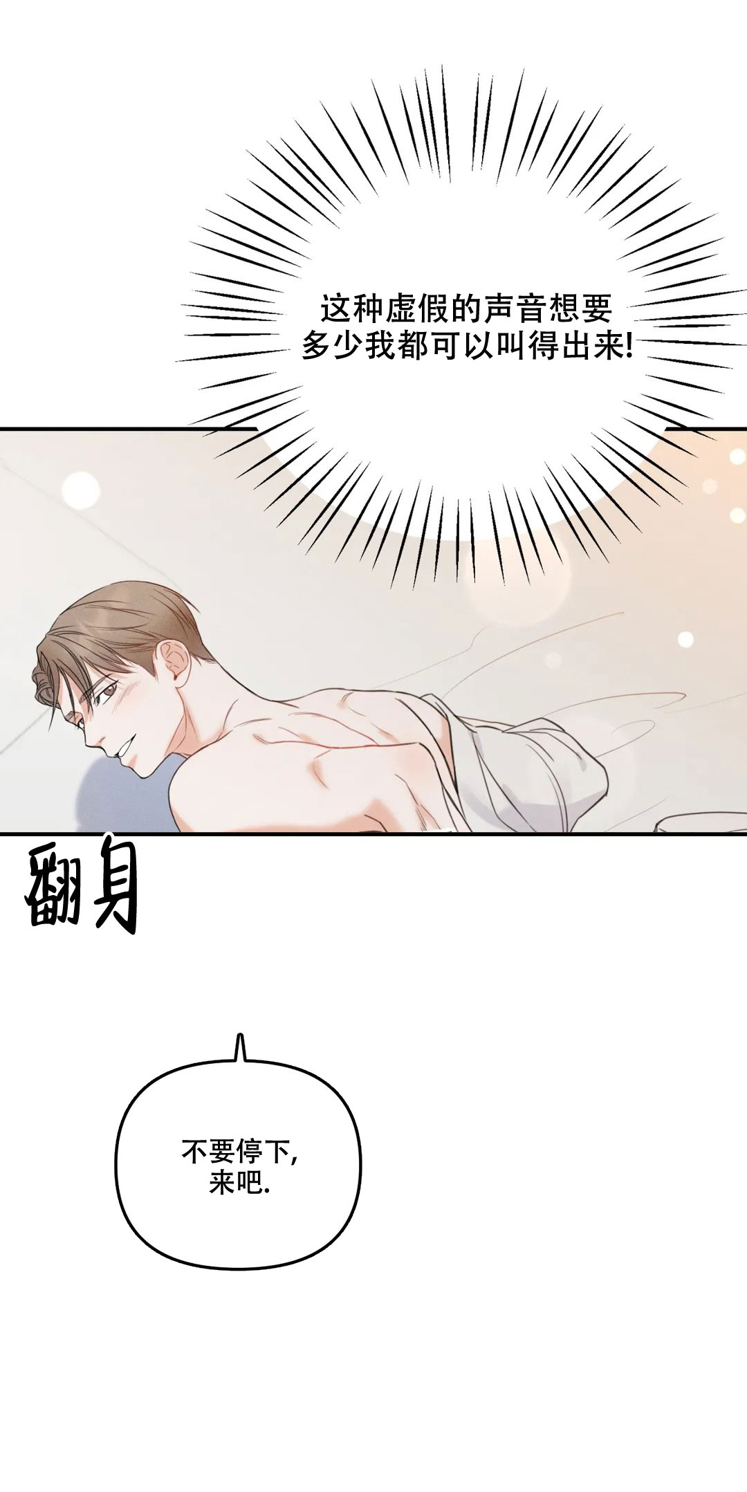 偶然的失误作者漫画,第3话2图