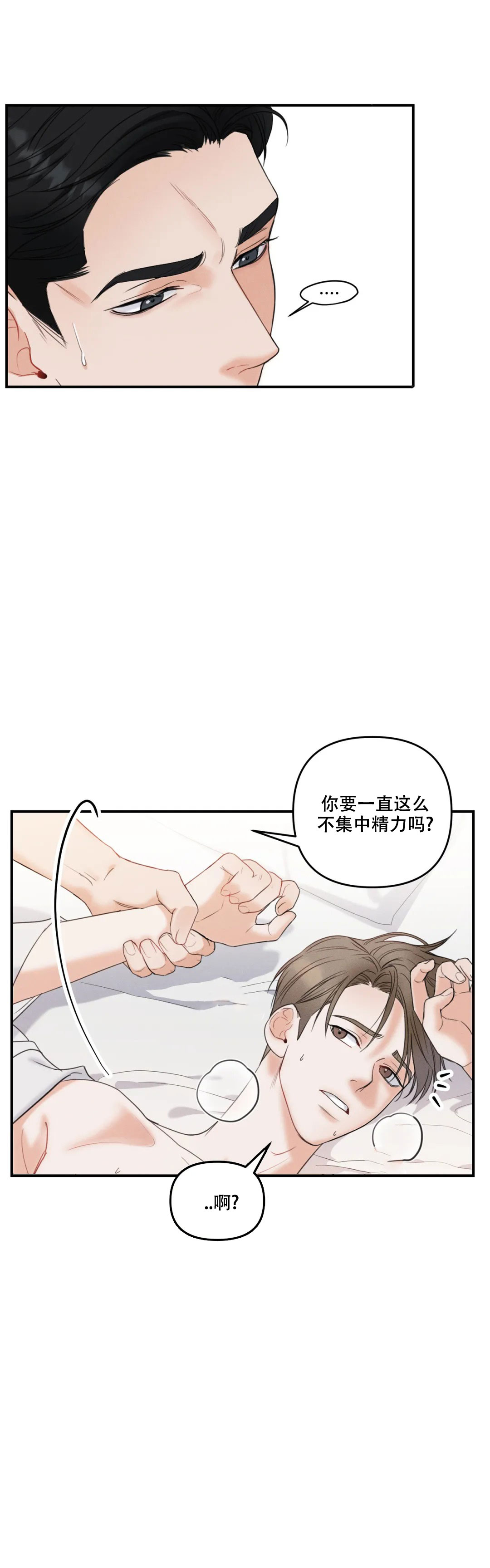 偶然的失误在哪个app看漫画,第3话2图