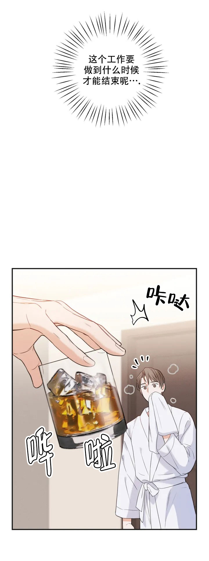 偶然的失误免费阅读下载漫画,第2话1图