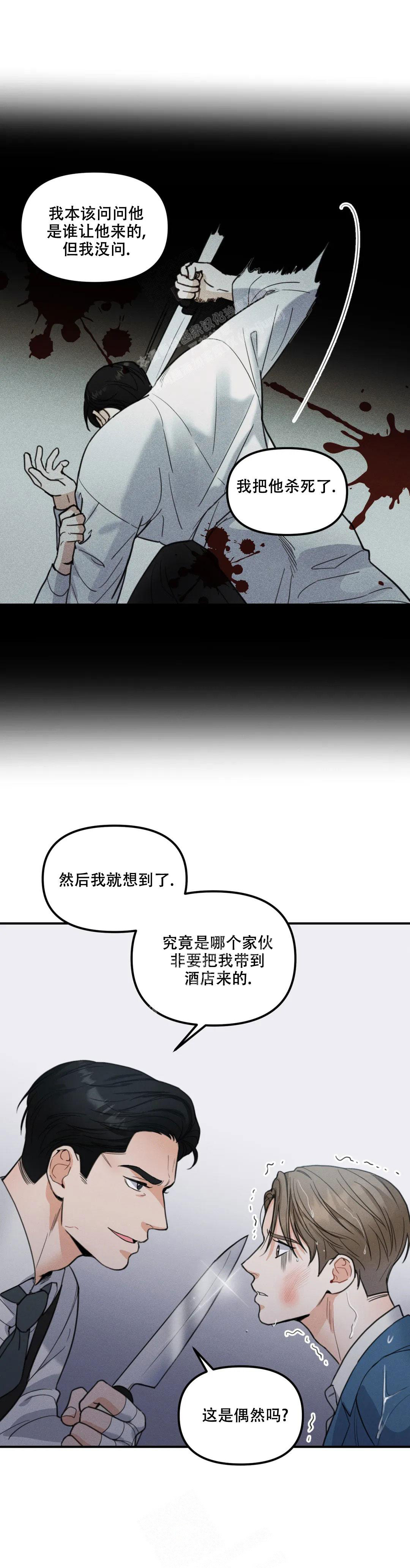 偶然的世界漫画,第7话2图