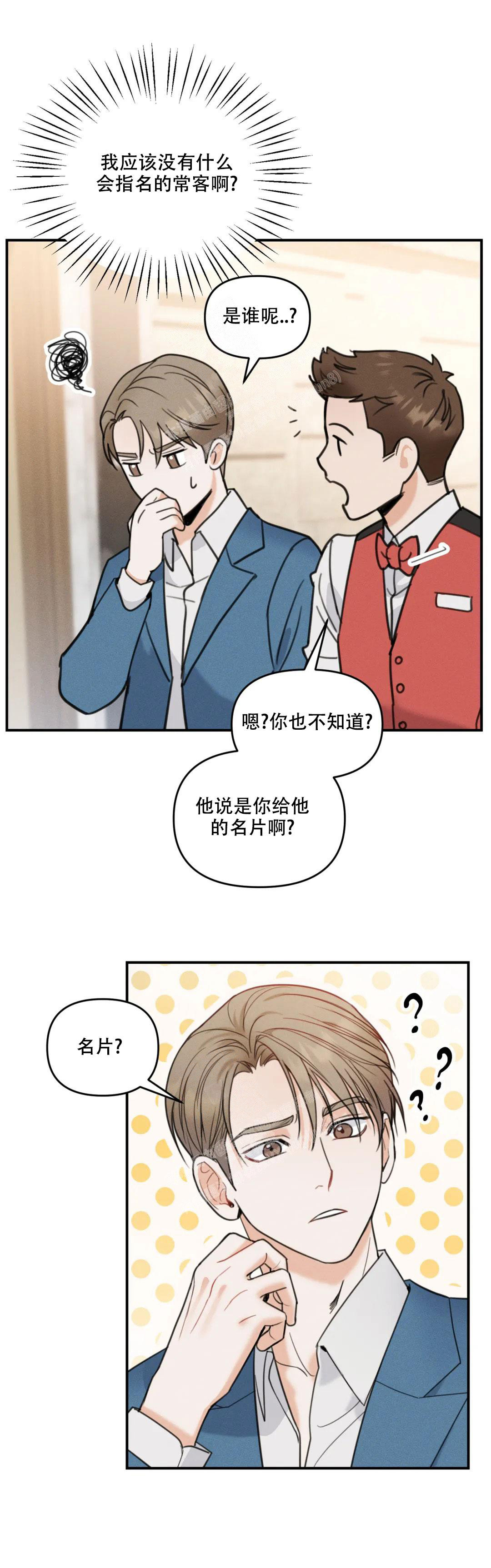 偶然的失误在画涯叫什么漫画,第5话1图