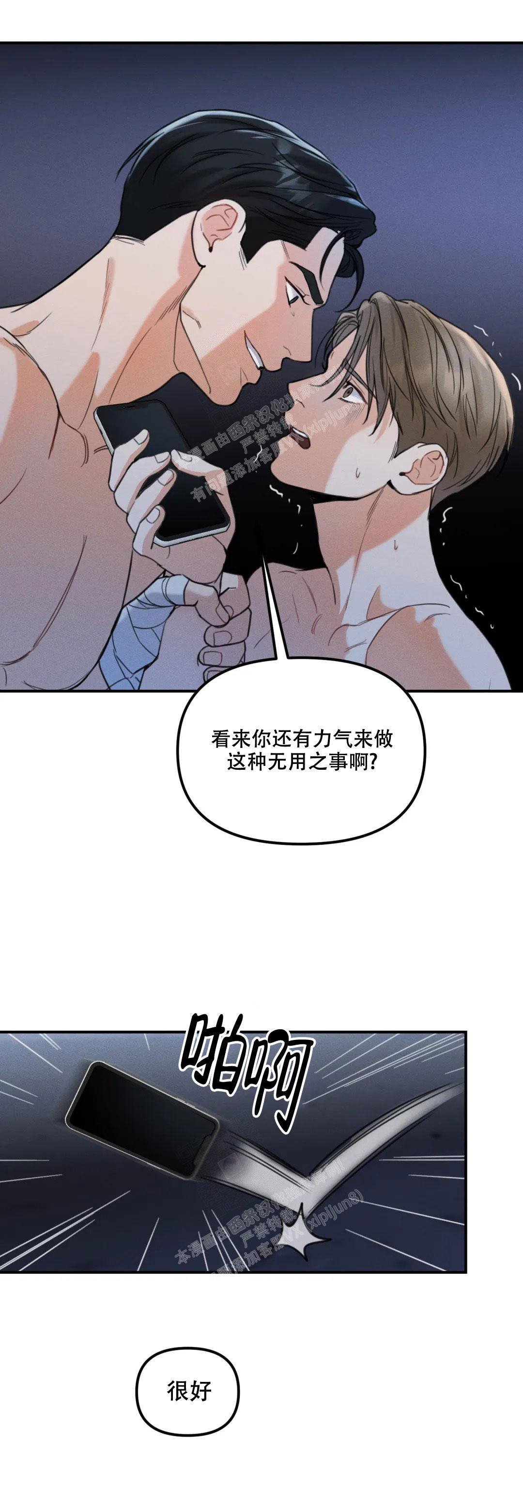 偶然的失误漫画在线观看漫画,第10话2图