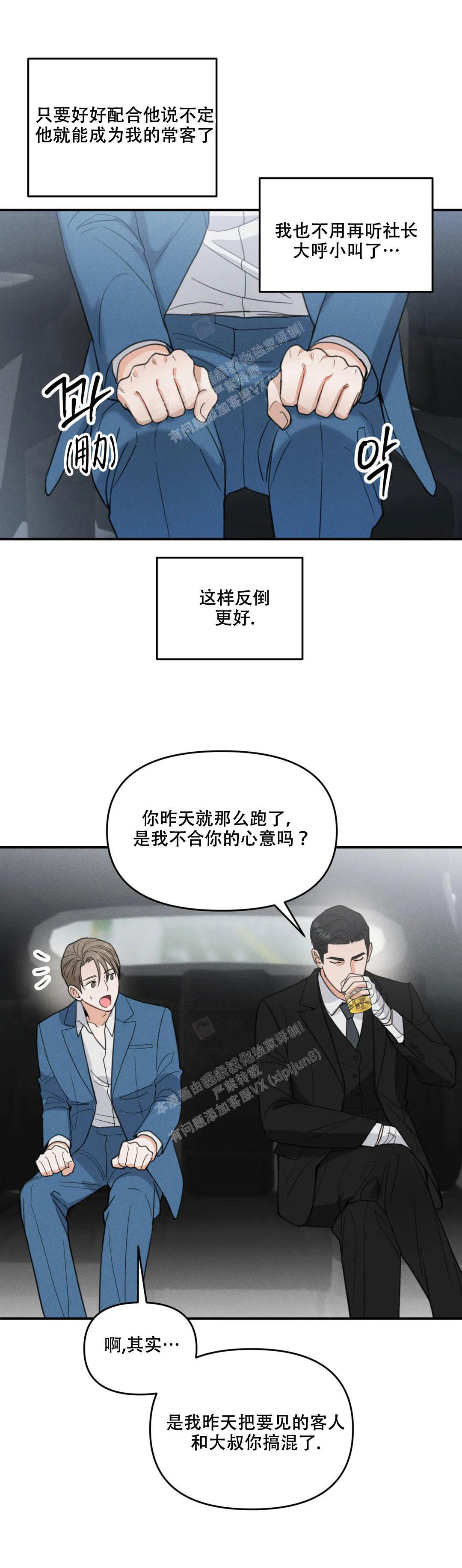 偶然的失误漫画又叫什么漫画,第6话1图