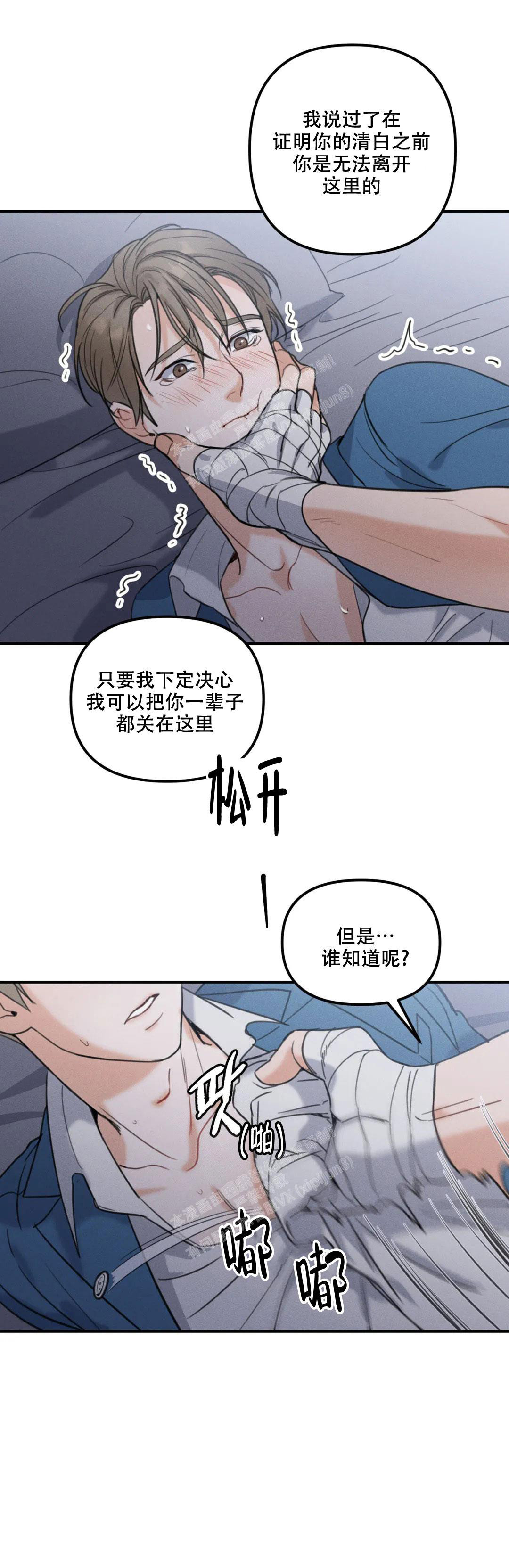 偶然的失误漫画,第8话2图