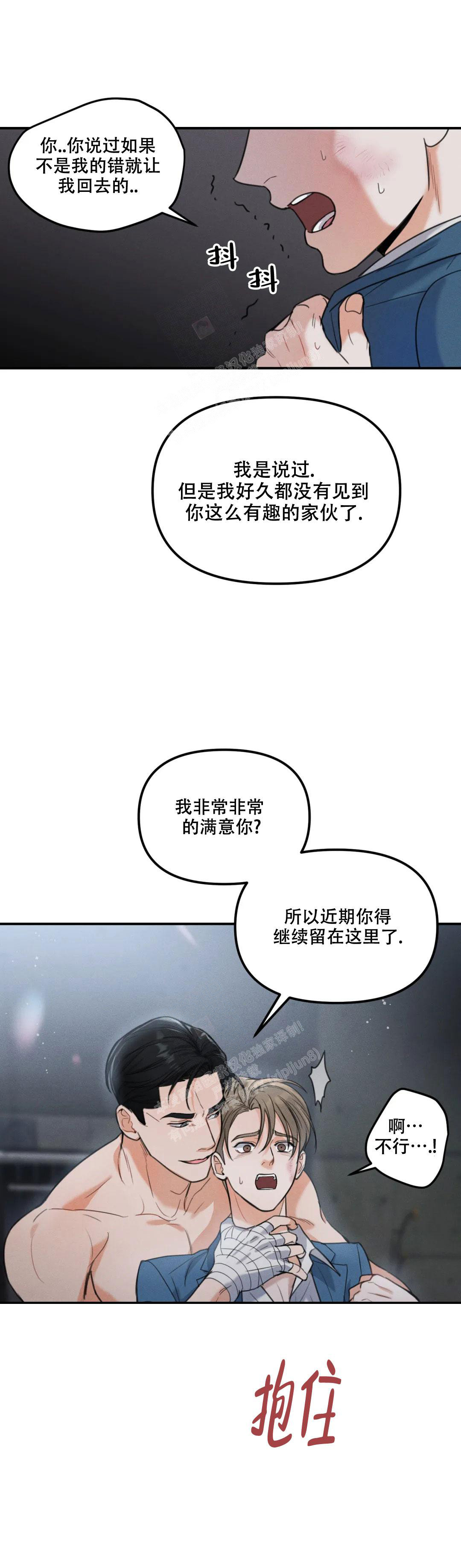 偶然的失误还叫什么名字漫画,第10话1图