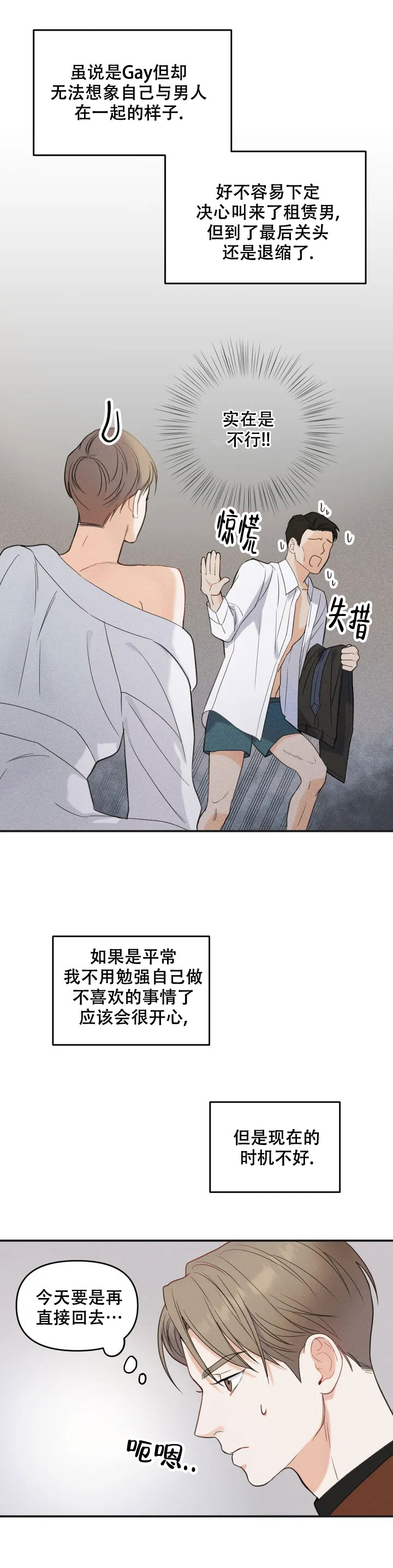 偶然的失误在画涯叫什么漫画,第1话2图