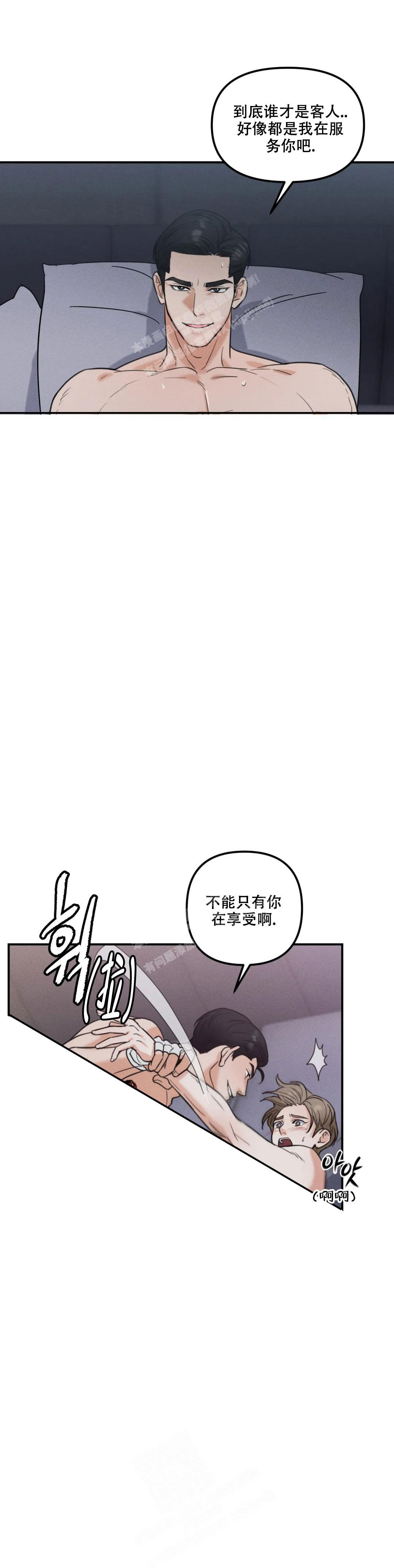 偶然的失误漫画,第8话2图