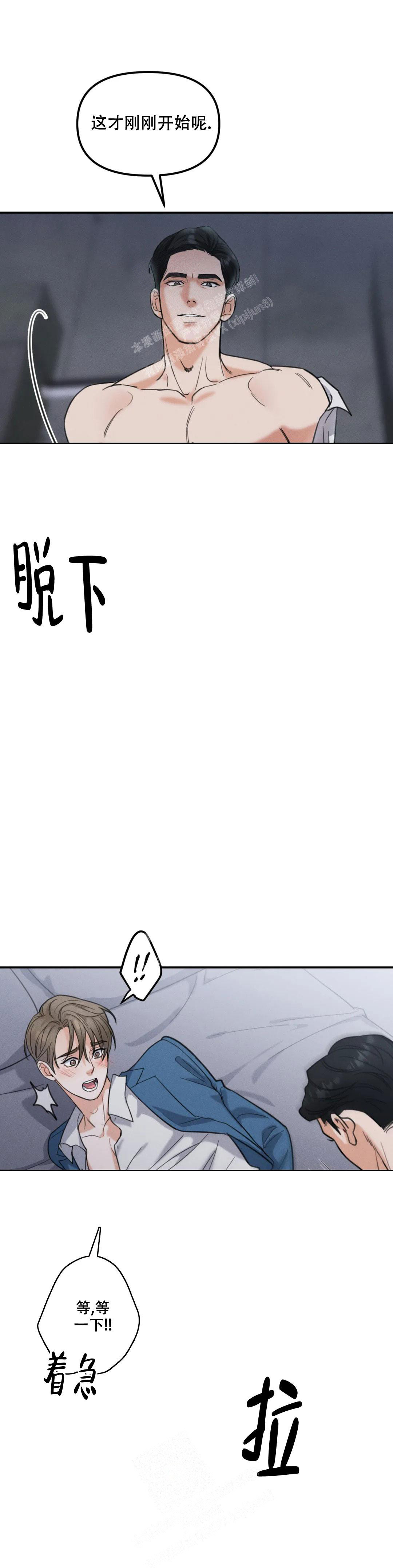 偶然的失误现场漫画,第8话1图