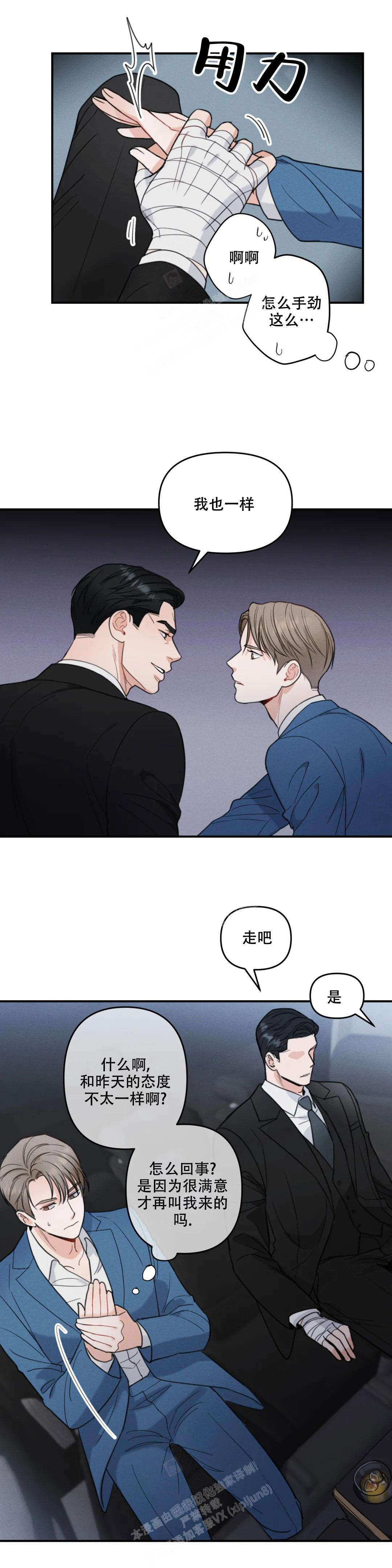 偶然的社长全集漫画,第6话2图