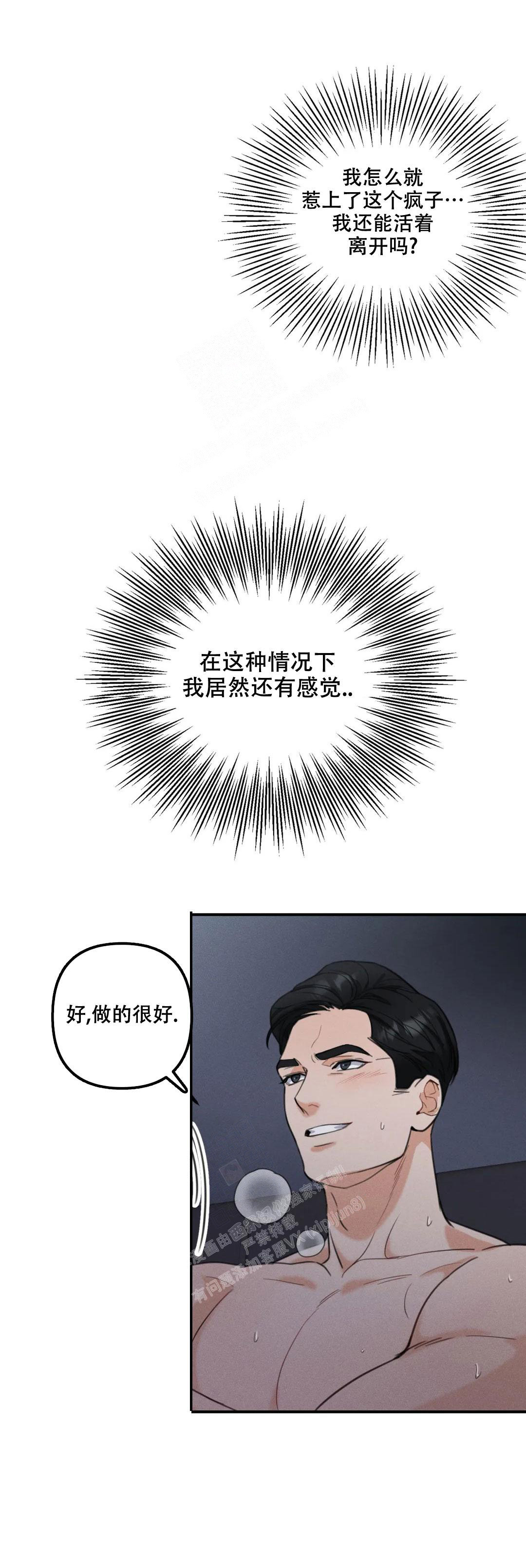 这不是偶然的失误漫画,第8话2图