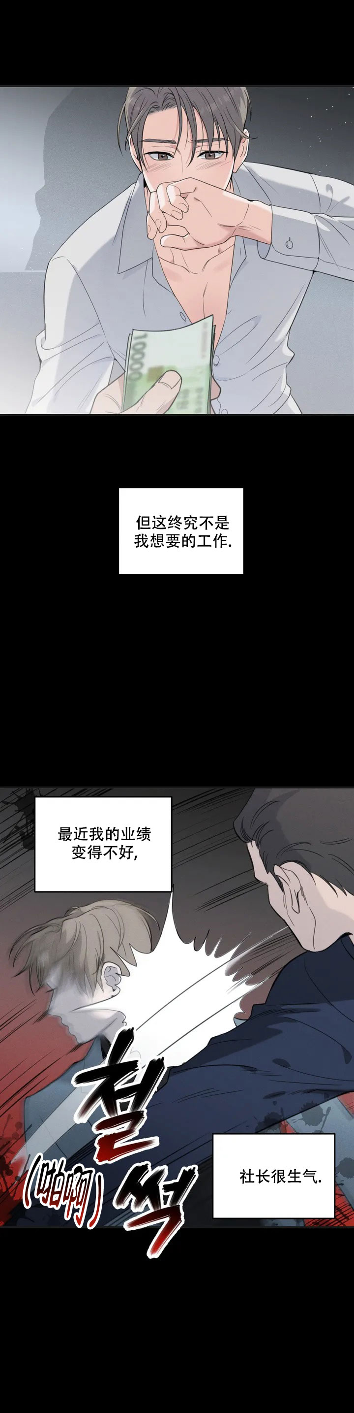 偶然的失误韩漫漫画,第1话2图