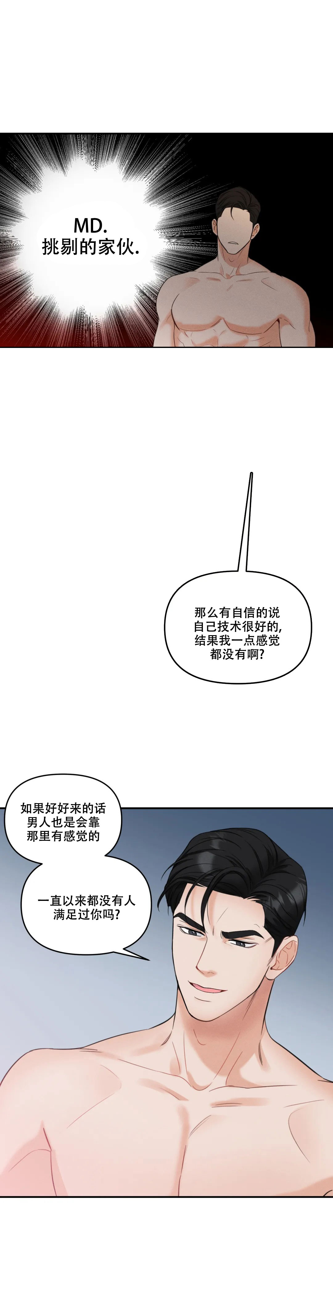 偶然的失误漫画免费观看完整版漫画,第3话1图