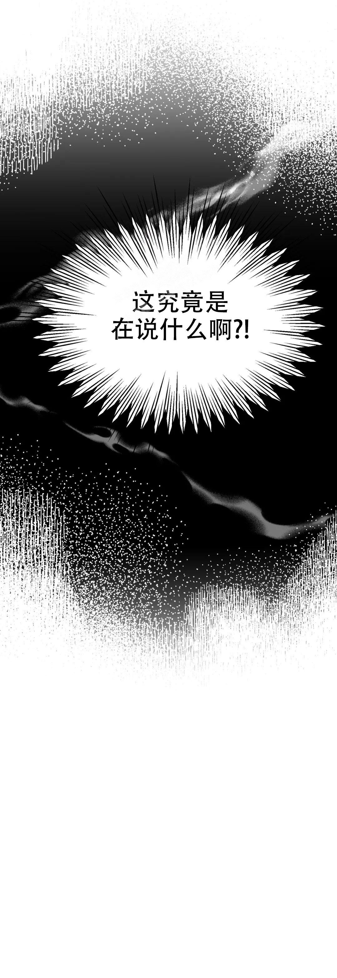 偶然的失误结局漫画,第6话2图