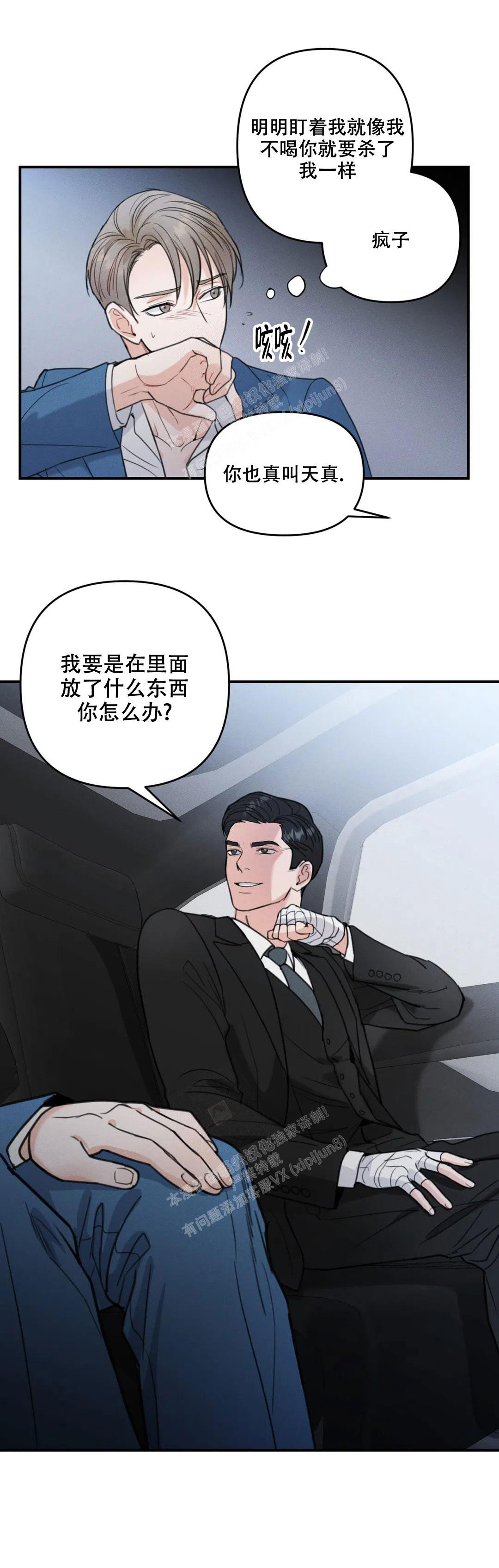 偶然的失误漫画,第6话2图