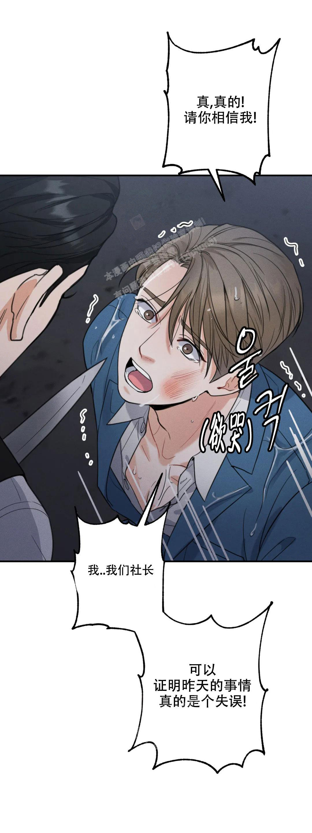 偶然的失误还叫什么名字漫画,第7话2图