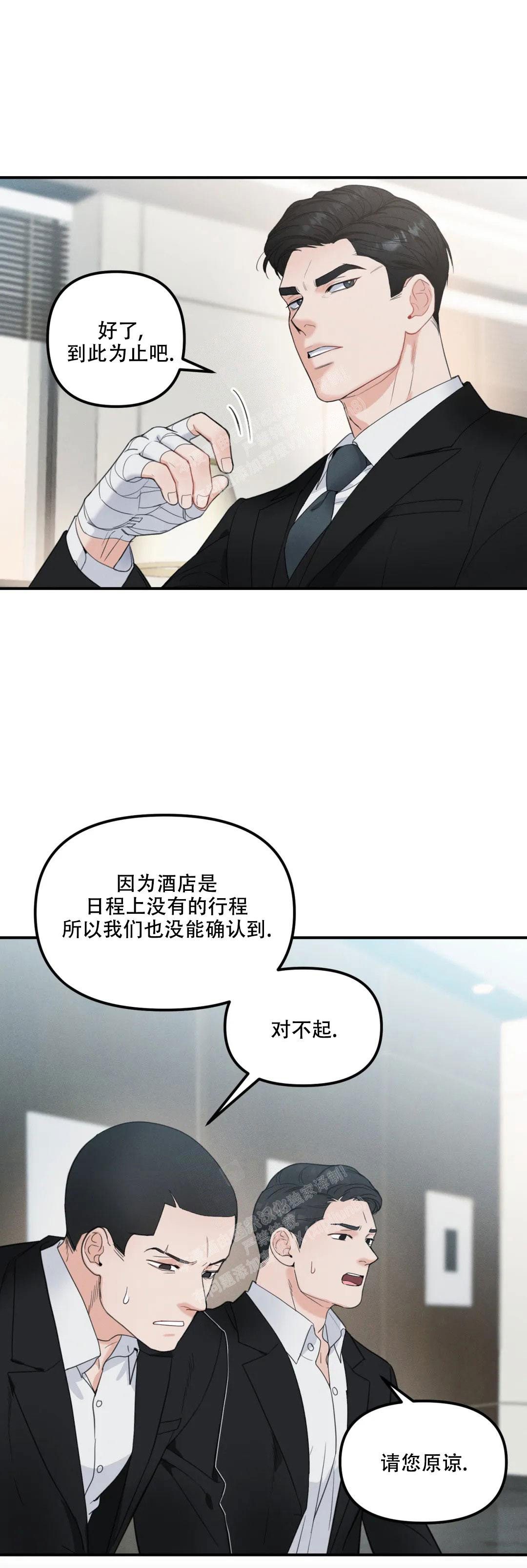 偶然的失误漫画在线观看漫画,第5话2图