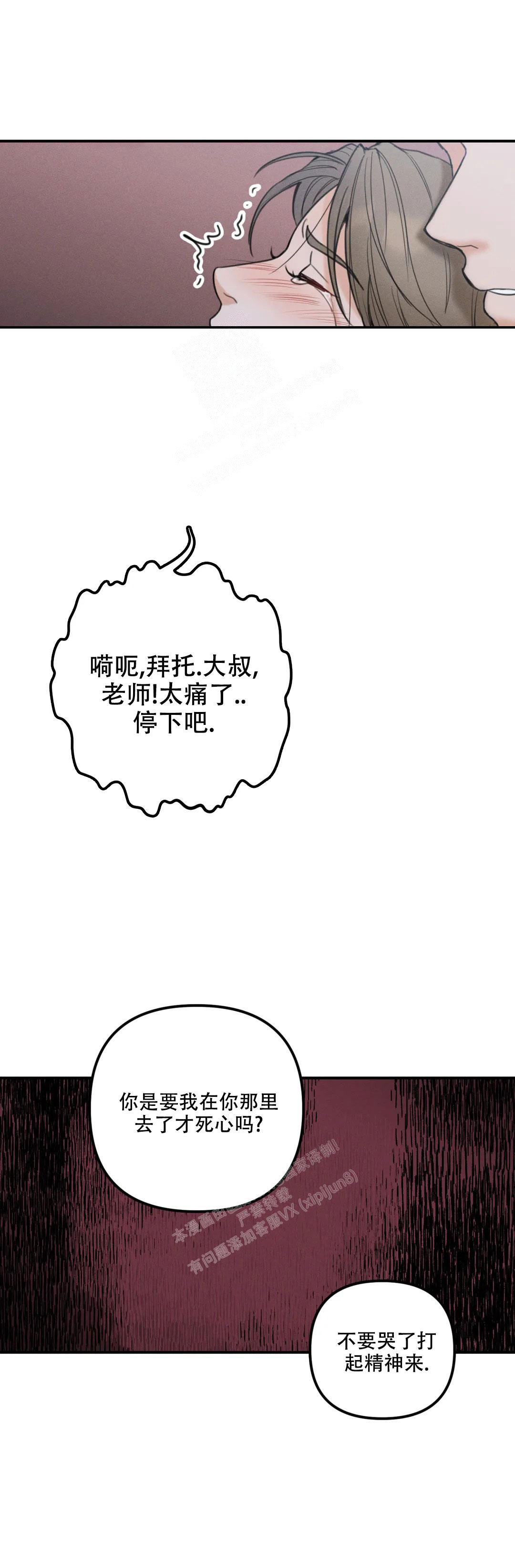 偶然的失误全集漫画,第8话2图