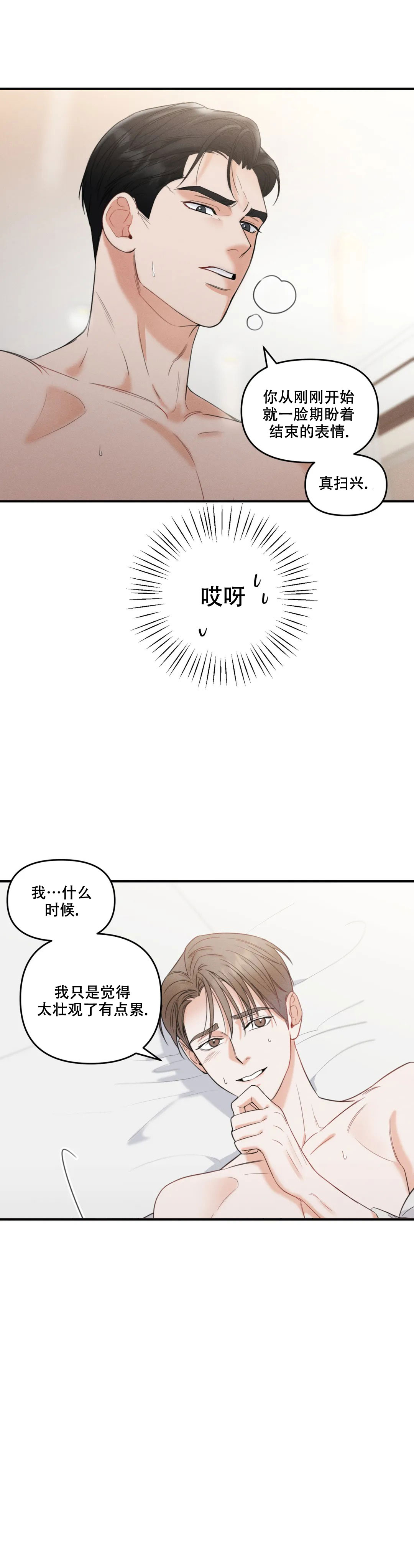 偶然的失误漫画免费观看完整版漫画,第3话1图