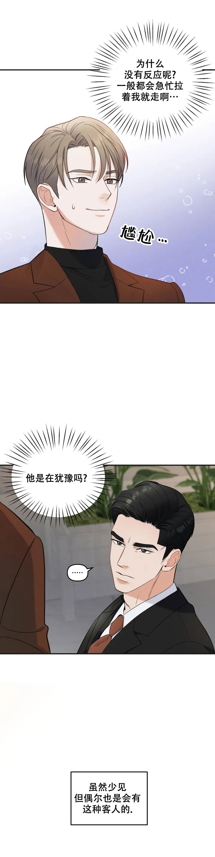 偶然的失误在画涯叫什么漫画,第1话1图