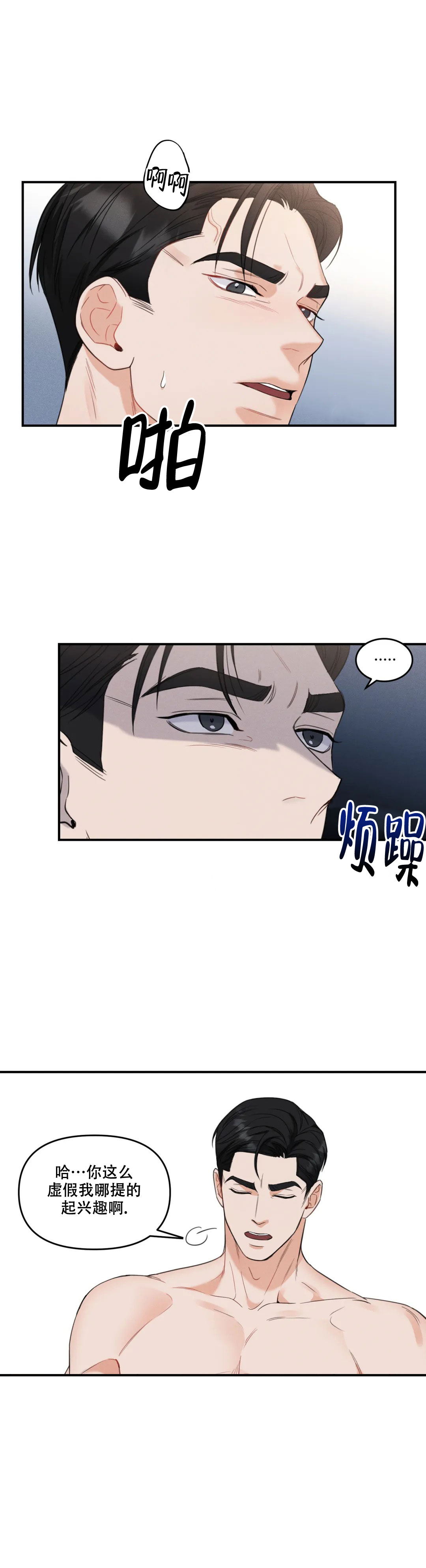 偶然的失误作者漫画,第3话2图