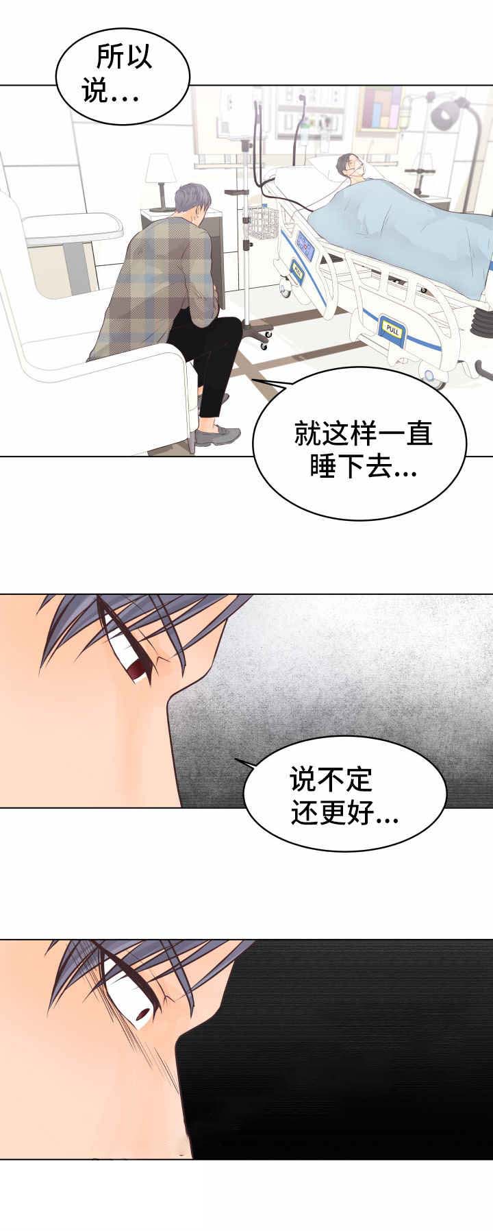 恋上总裁养父的动漫叫什么名字漫画,第22话2图