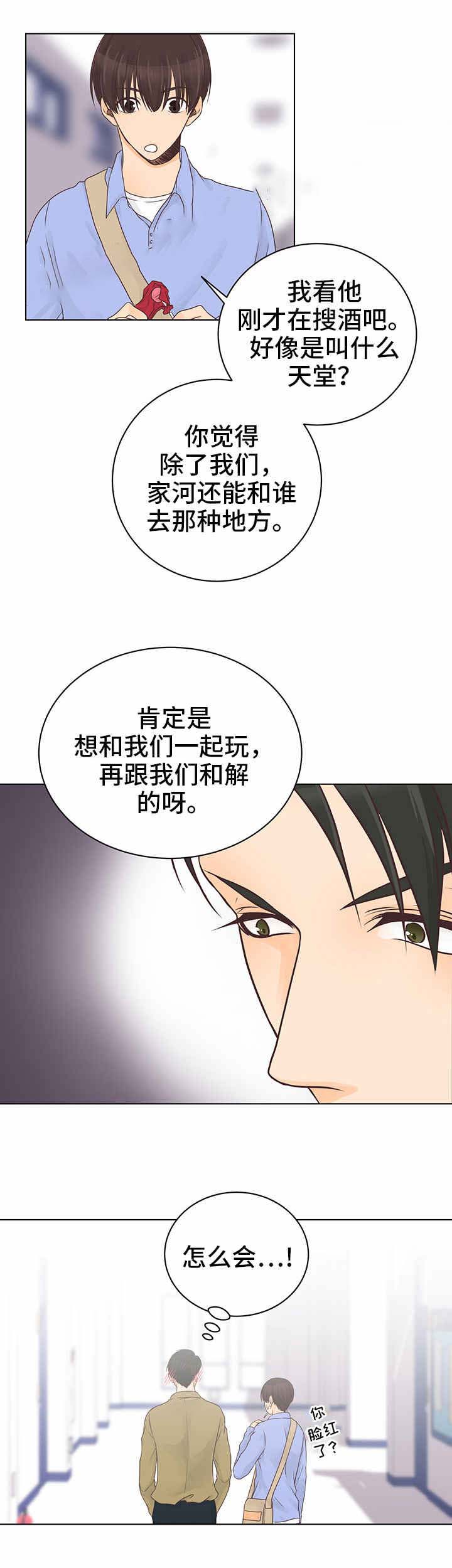 恋上总裁养父的动漫叫什么名字漫画,第6话1图