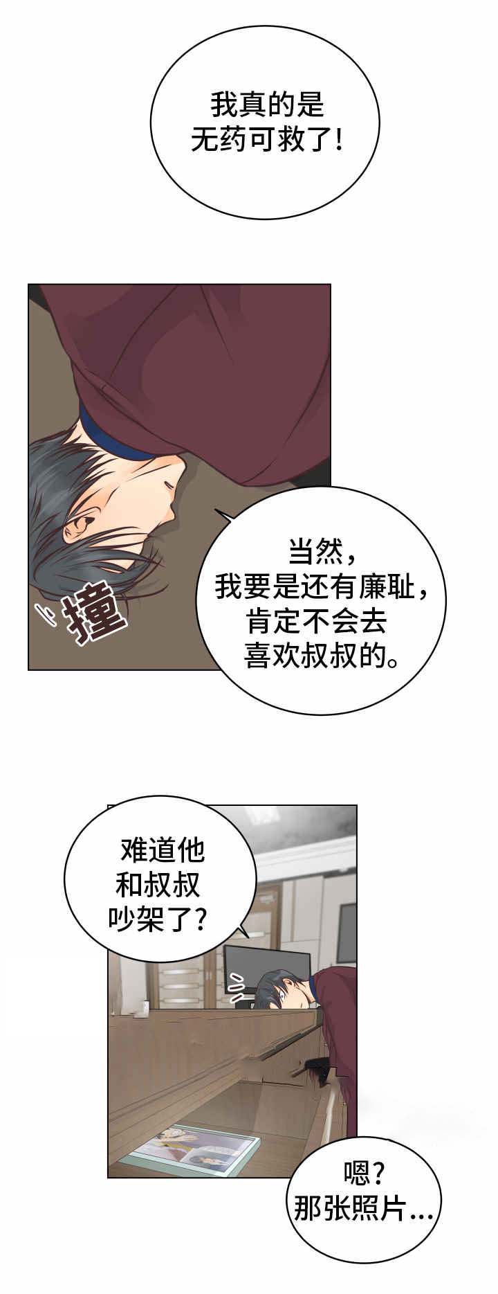 恋上总裁养父全集漫画,第16话2图