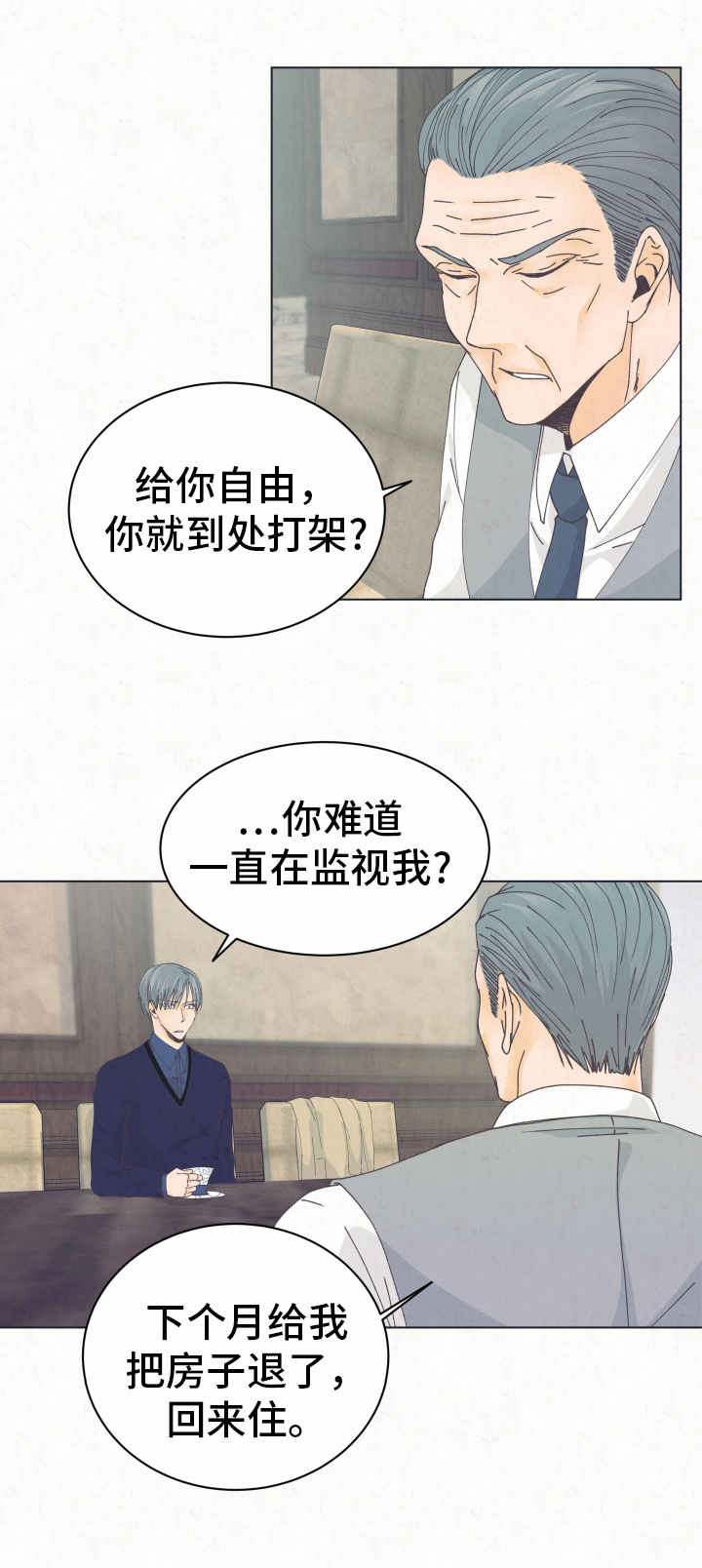 恋上总裁养父小说漫画,第13话1图