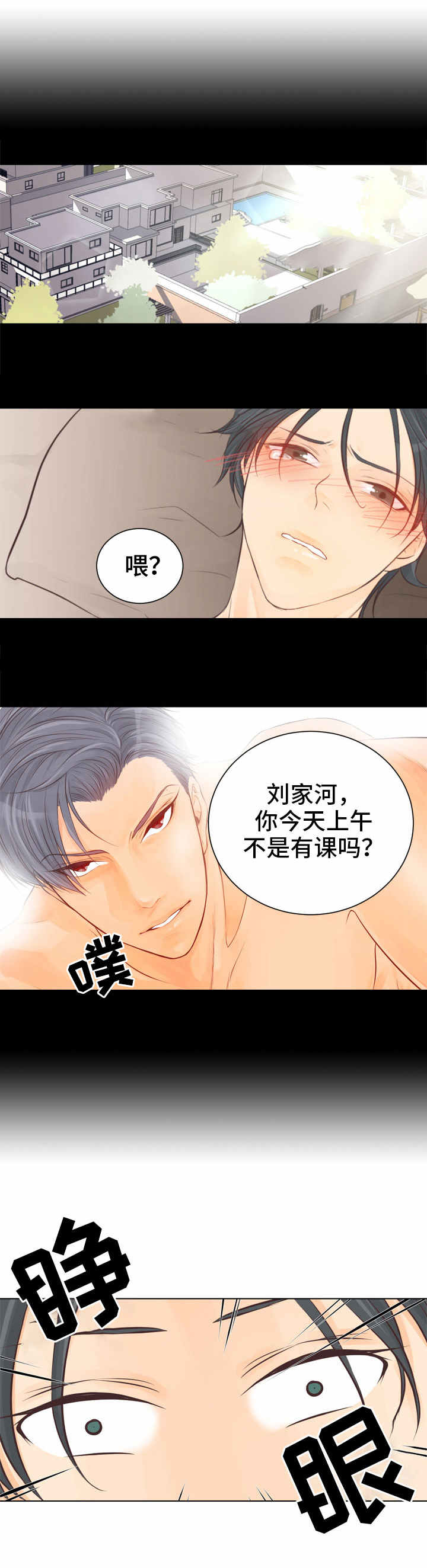 恋上总栽养父漫画,第1话1图