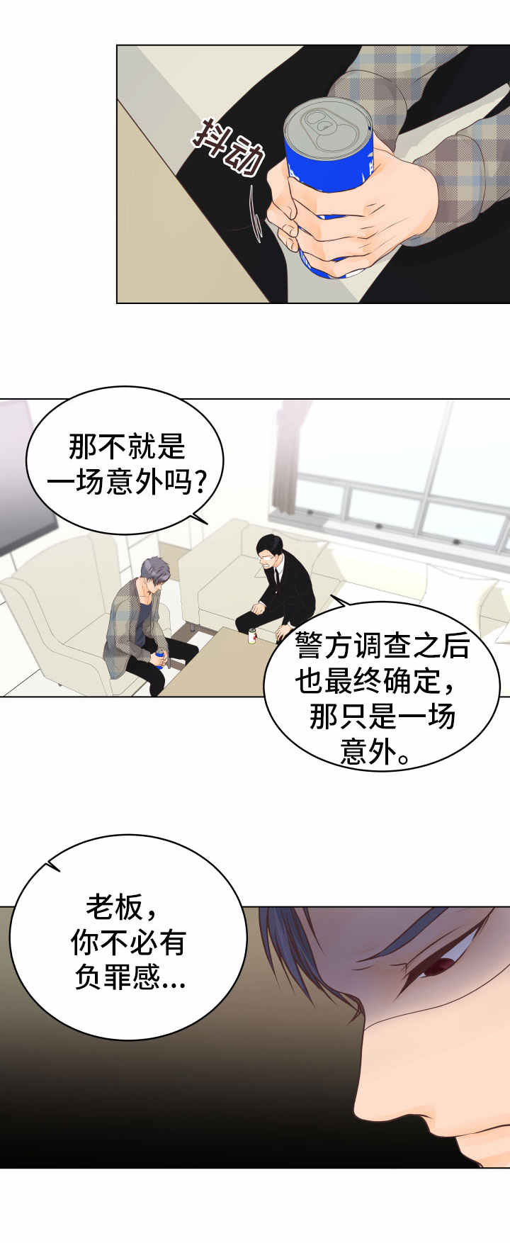 恋上总裁养父完结免费漫画漫画,第21话1图