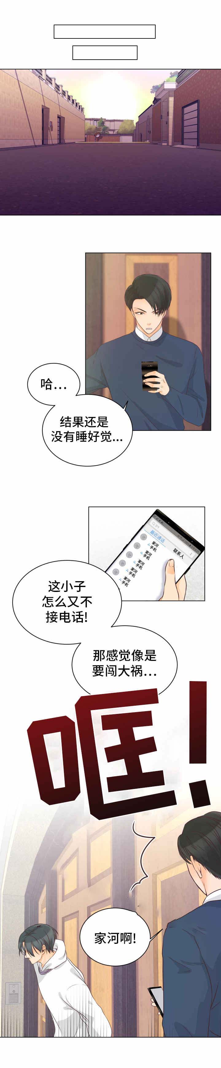 总裁养父事件漫画,第11话1图