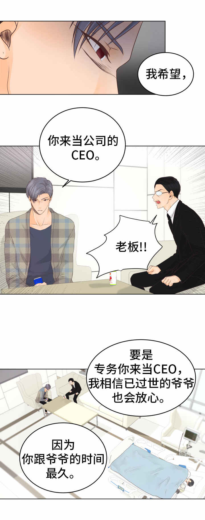 恋上总裁养父漫画免费漫画,第21话2图