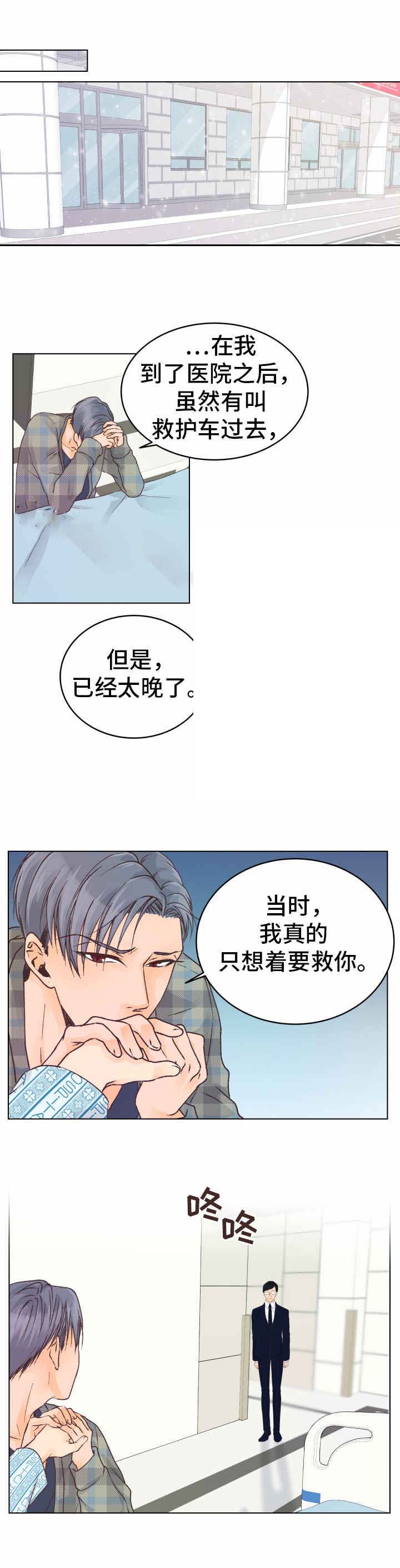 恋上总裁养父漫画最新更新漫画,第21话2图