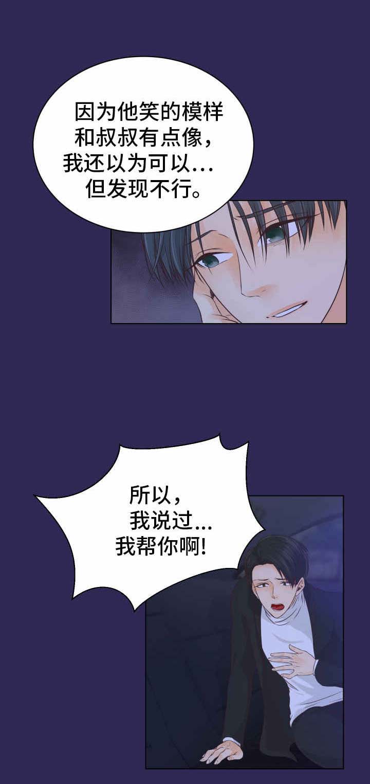 恋上总裁养父的动漫叫什么名字漫画,第10话1图