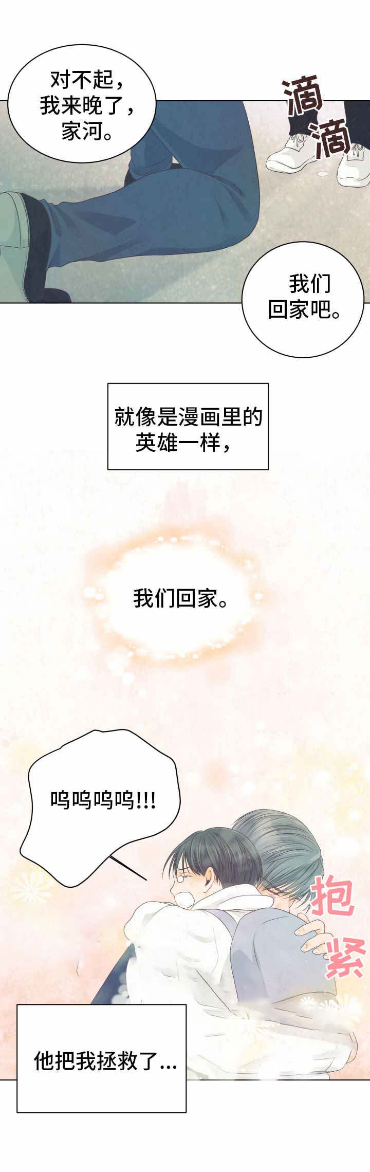 恋上总裁养父小说免费阅读漫画,第9话2图