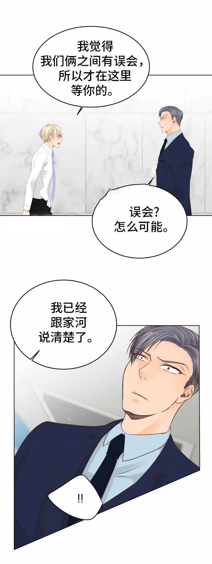 恋上总裁养父小说免费阅读漫画,第17话1图