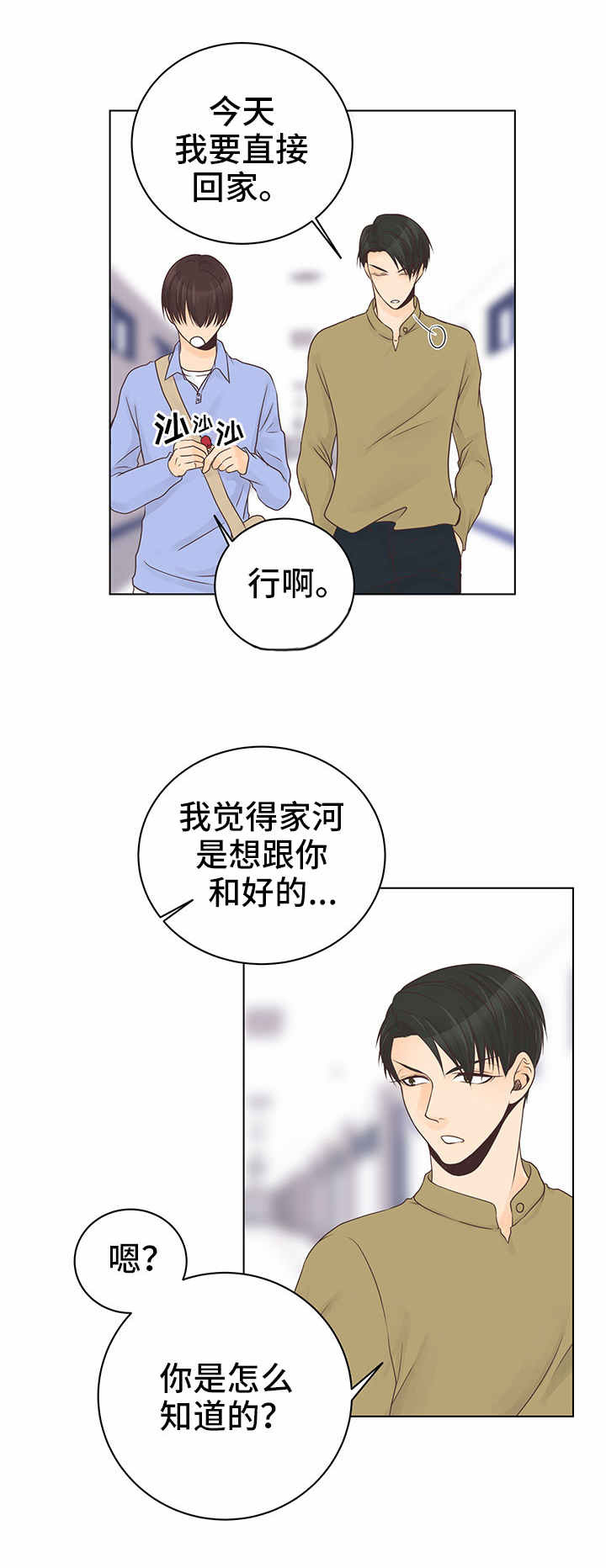 恋上总裁养父的动漫叫什么名字漫画,第6话2图