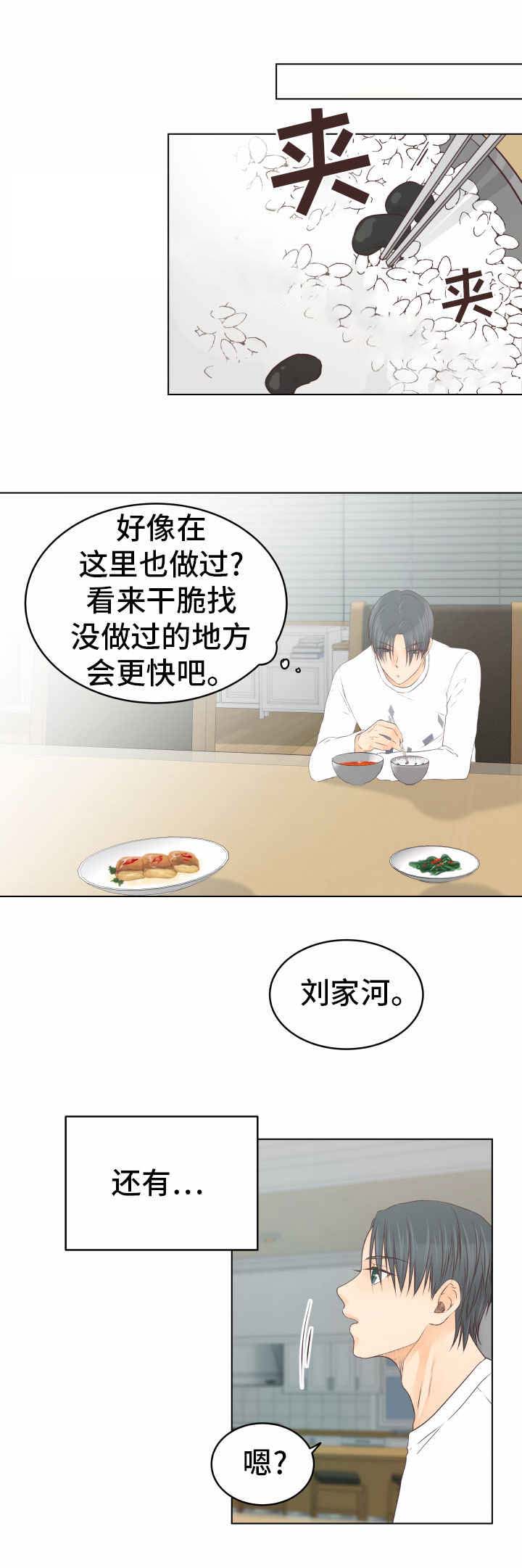 恋上总裁养父漫画免费下拉式漫画,第25话1图