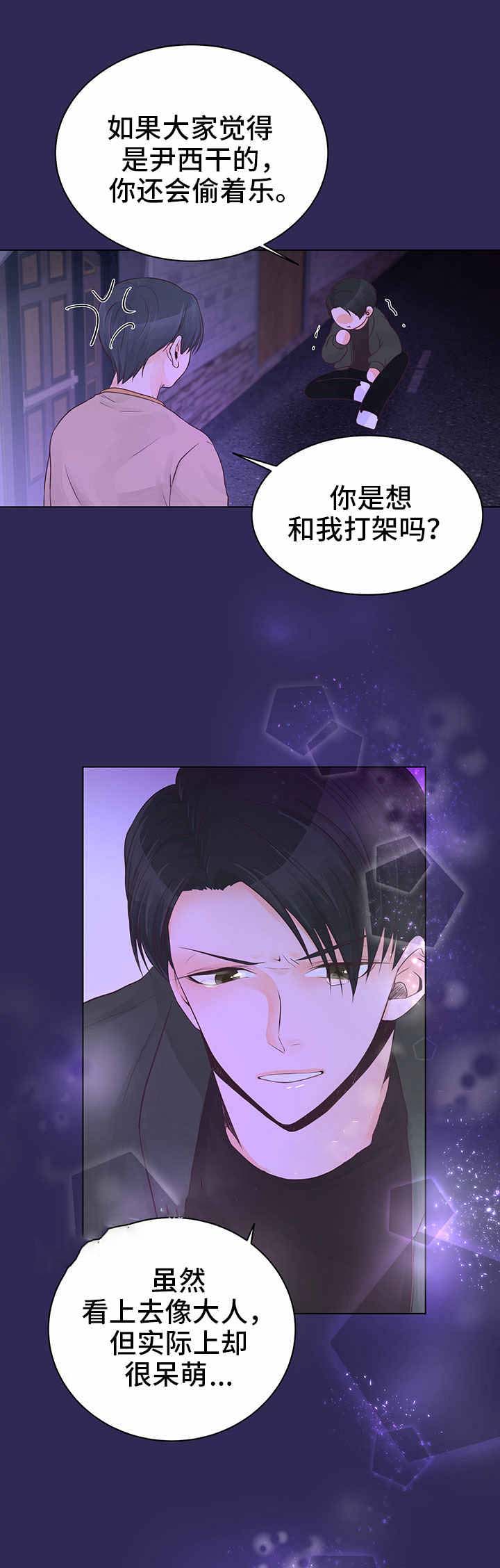 恋上总裁养父完结免费漫画漫画,第4话1图