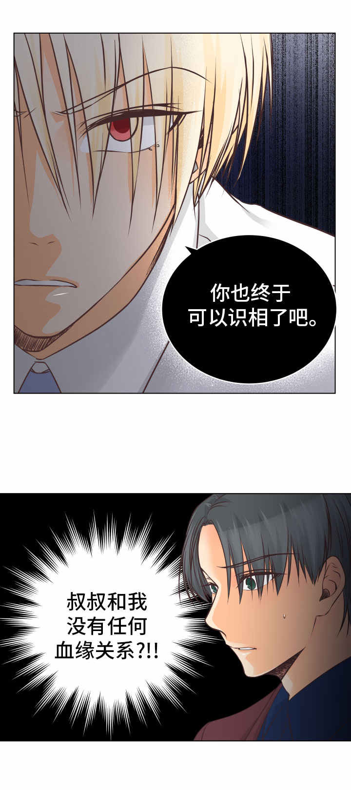 总裁养父小说漫画,第16话2图