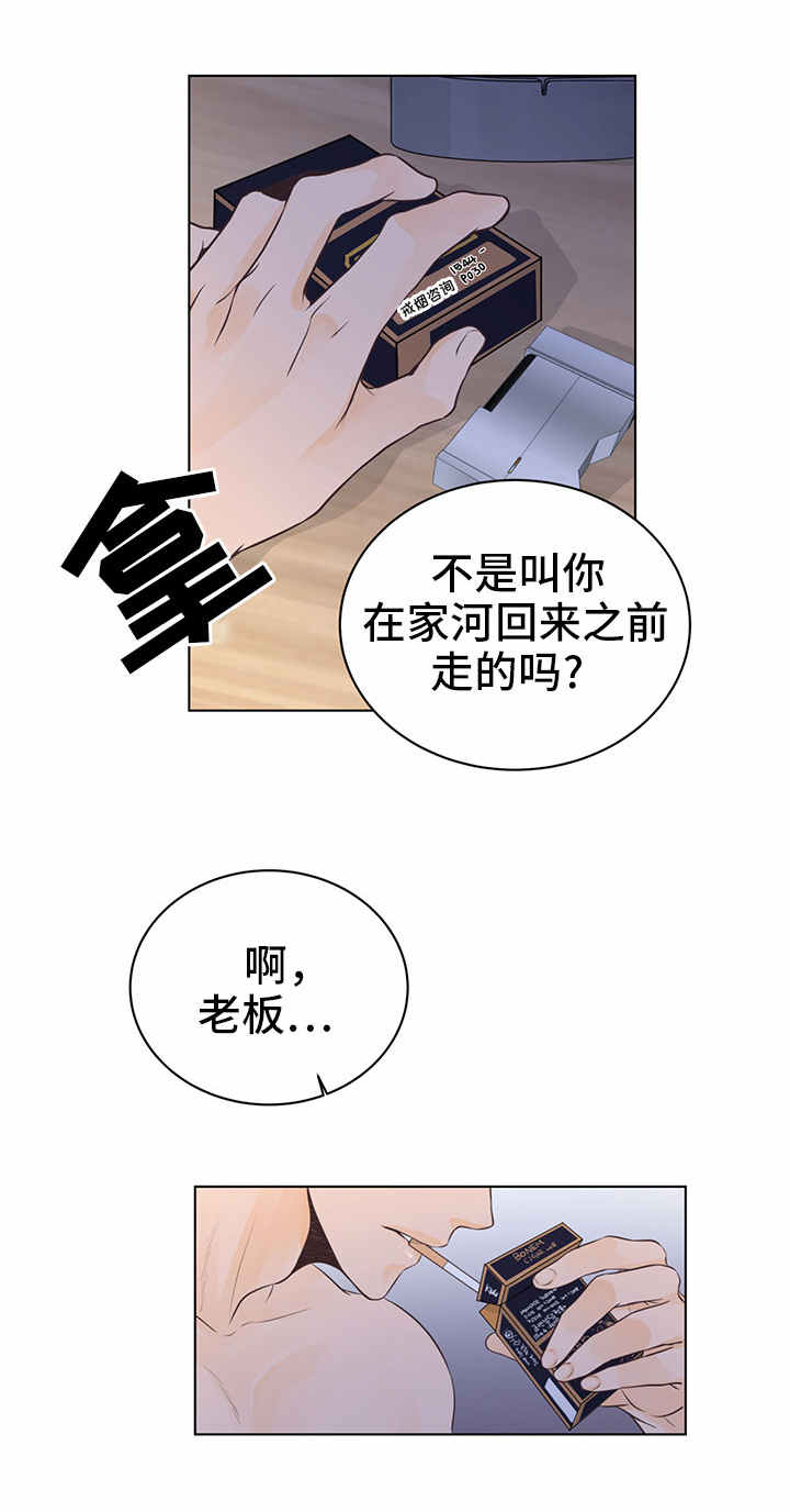 恋上总裁养父小说免费阅读漫画,第4话1图