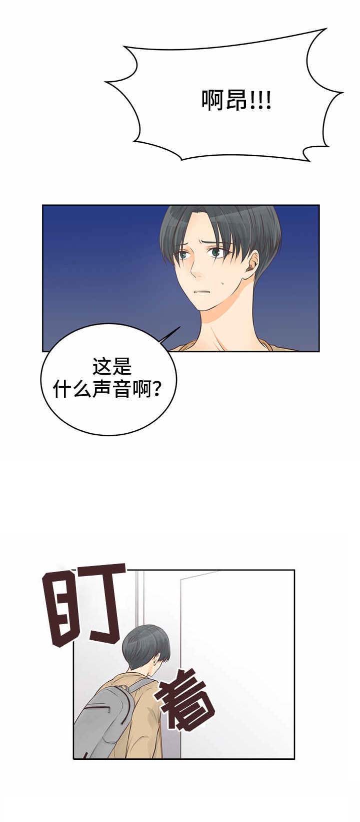 恋上总裁养父漫画,第3话1图