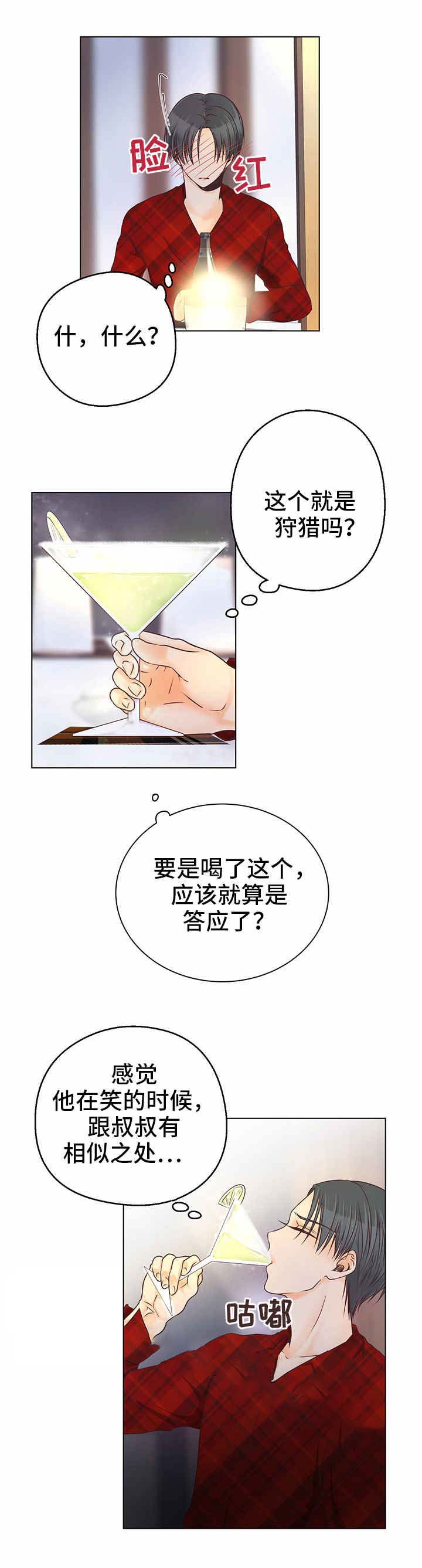 恋上总裁养父小说免费阅读漫画,第7话2图