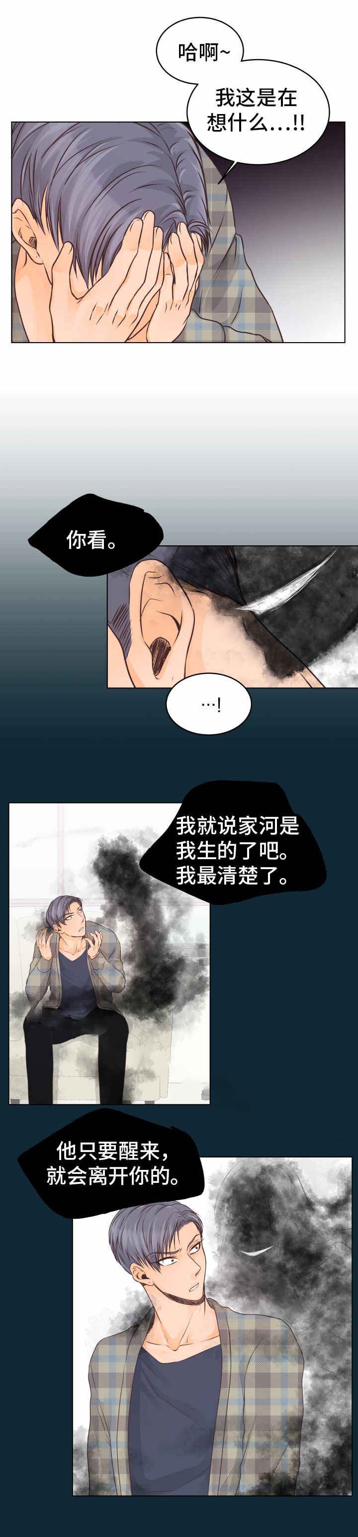 恋上总裁养父漫画免费下拉式漫画,第22话1图